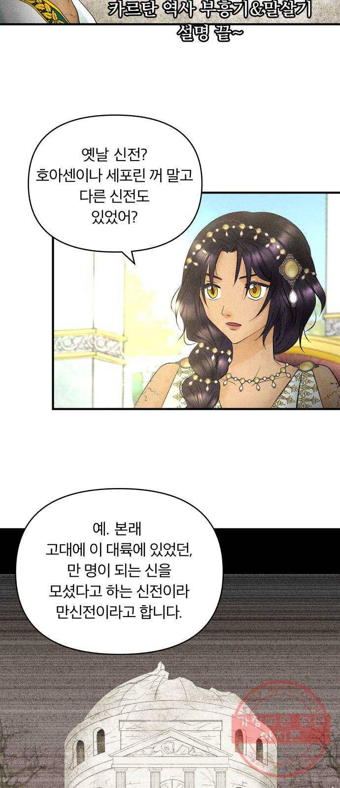 사막에 핀 달 36. 연금술사(1) 32