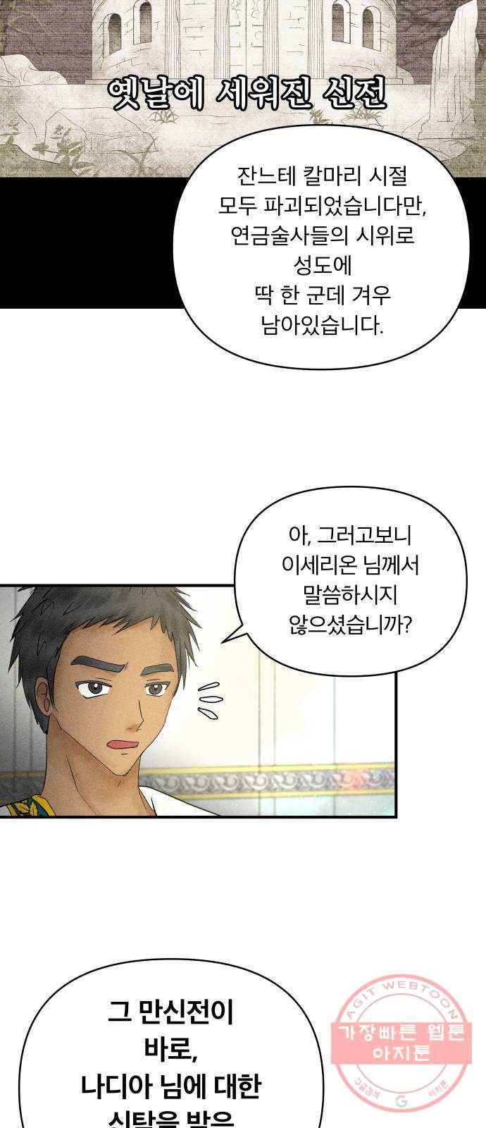 사막에 핀 달 36. 연금술사(1) 33