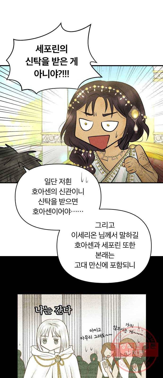 사막에 핀 달 36. 연금술사(1) 35