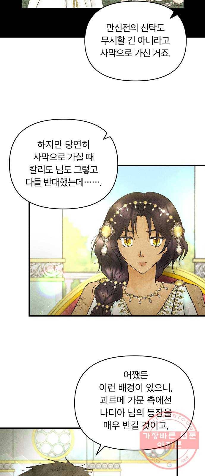 사막에 핀 달 36. 연금술사(1) 36