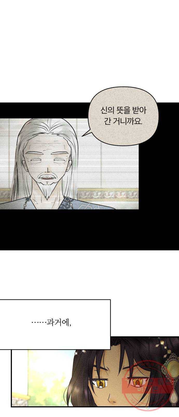 사막에 핀 달 36. 연금술사(1) 38
