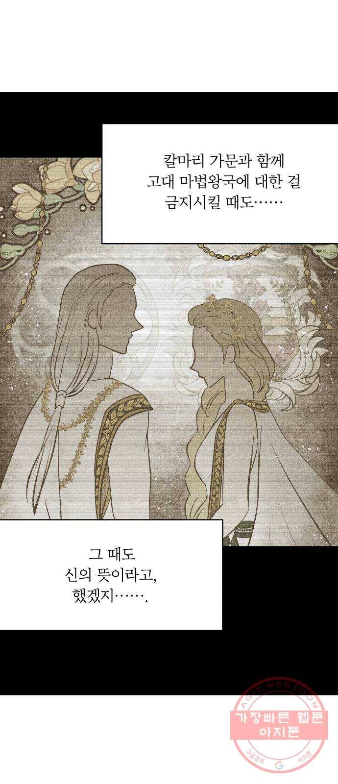 사막에 핀 달 36. 연금술사(1) 39