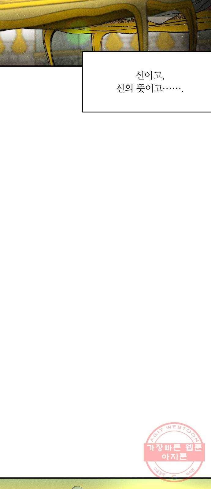 사막에 핀 달 36. 연금술사(1) 41