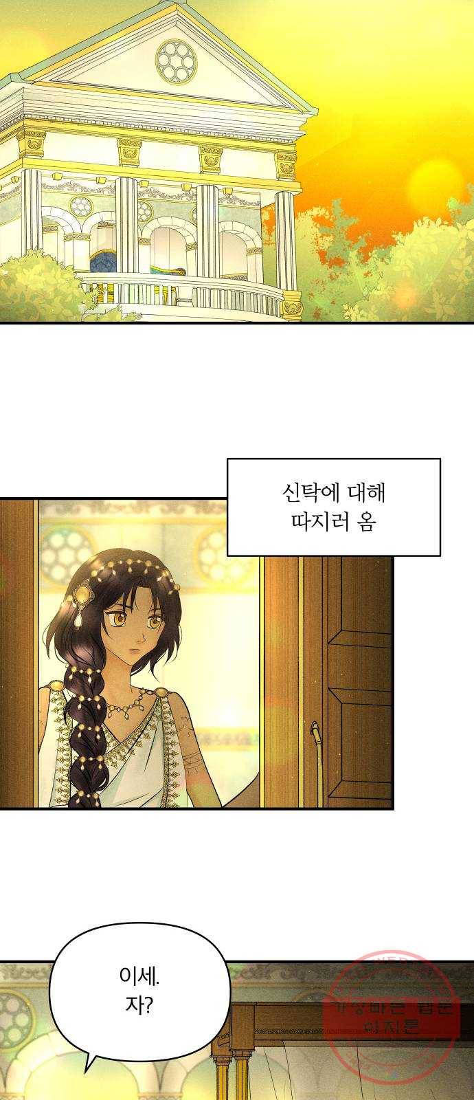 사막에 핀 달 36. 연금술사(1) 42