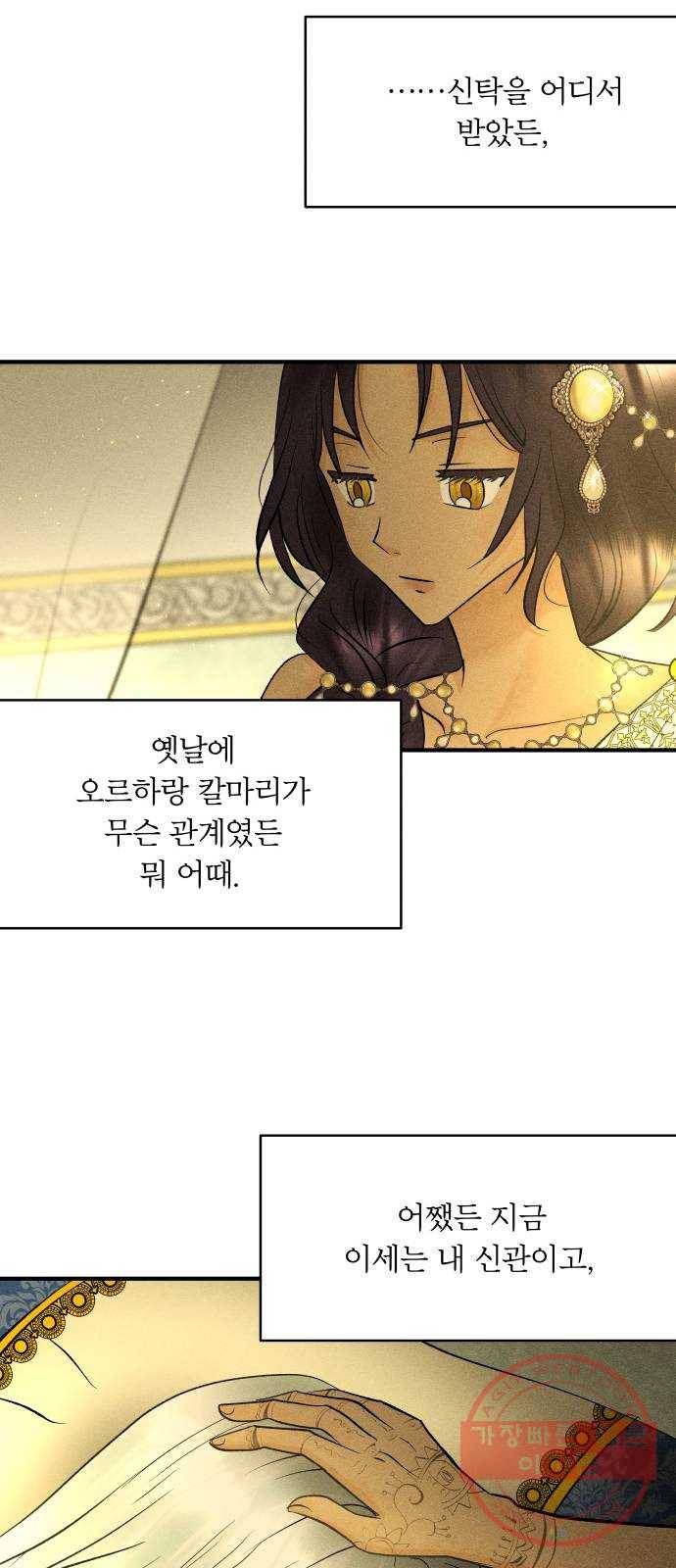 사막에 핀 달 36. 연금술사(1) 49
