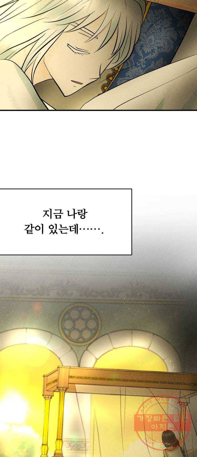 사막에 핀 달 36. 연금술사(1) 50