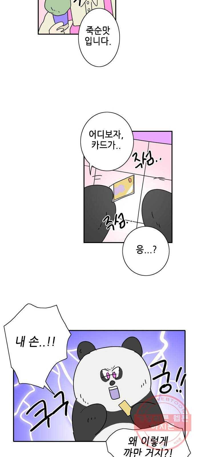 오늘의 순정망화 시즌2 236화 2