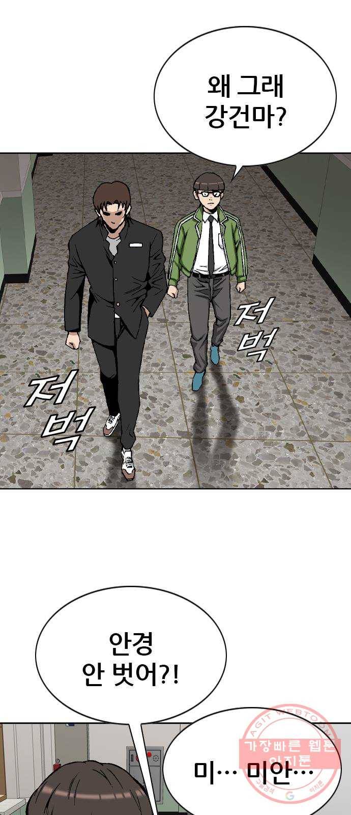 쇼미더럭키짱! 11화 빨면 안 돼 강건마! 4