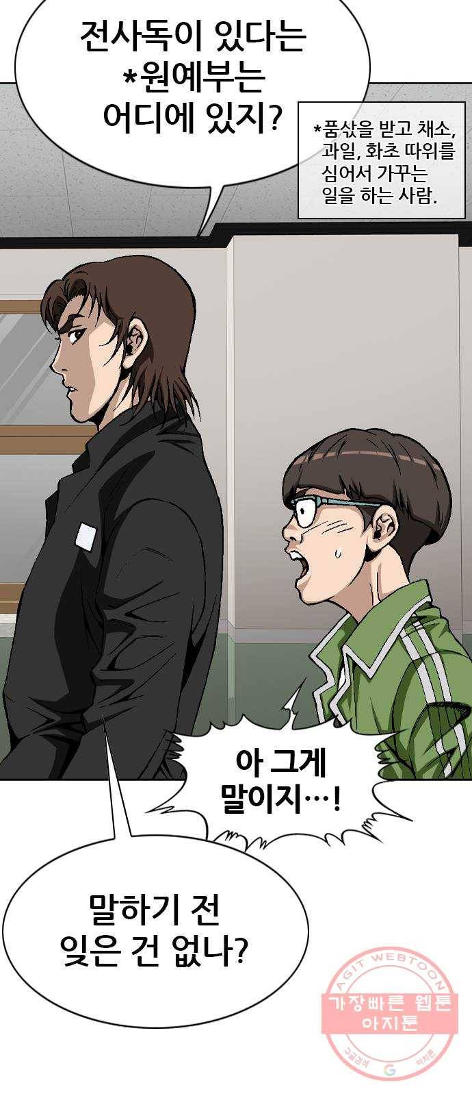 쇼미더럭키짱! 11화 빨면 안 돼 강건마! 6