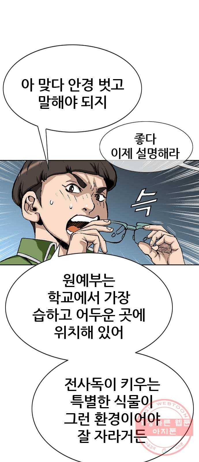 쇼미더럭키짱! 11화 빨면 안 돼 강건마! 7