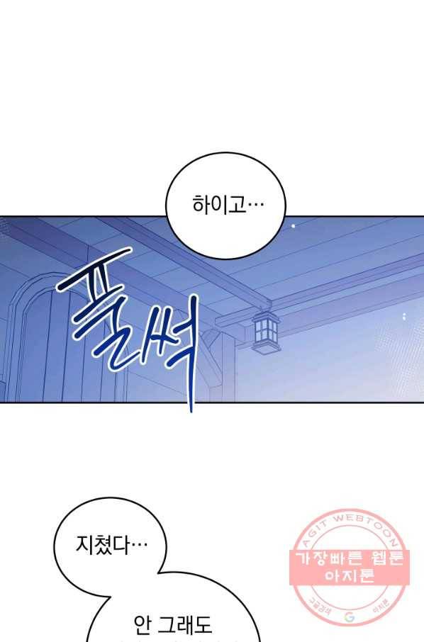 여왕 쎄시아의 반바지 76화 1