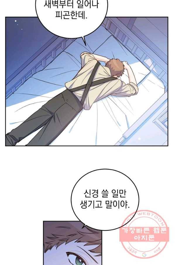 여왕 쎄시아의 반바지 76화 2