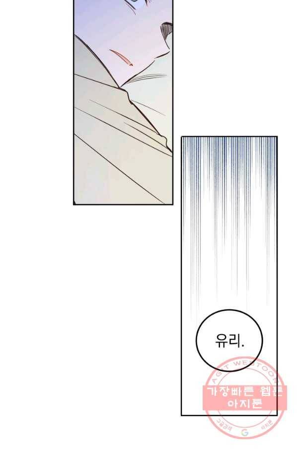 여왕 쎄시아의 반바지 76화 3