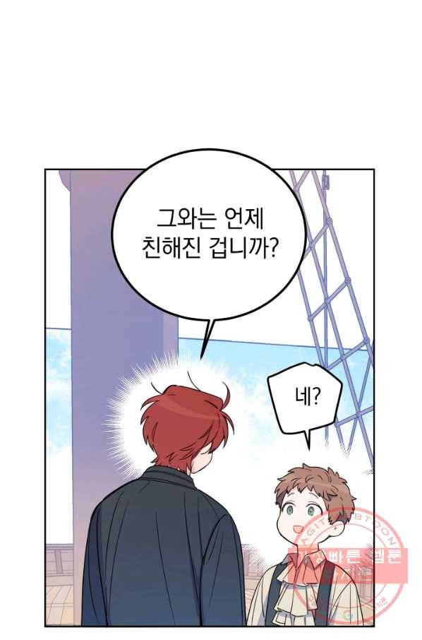 여왕 쎄시아의 반바지 76화 4