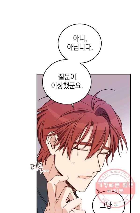 여왕 쎄시아의 반바지 76화 5