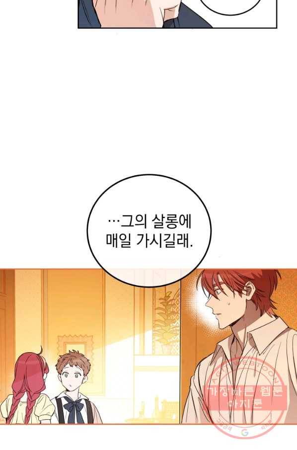 여왕 쎄시아의 반바지 76화 6