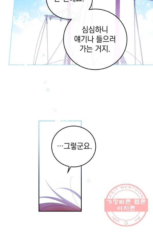 여왕 쎄시아의 반바지 76화 8