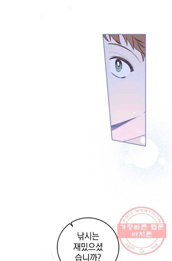 여왕 쎄시아의 반바지 76화 10