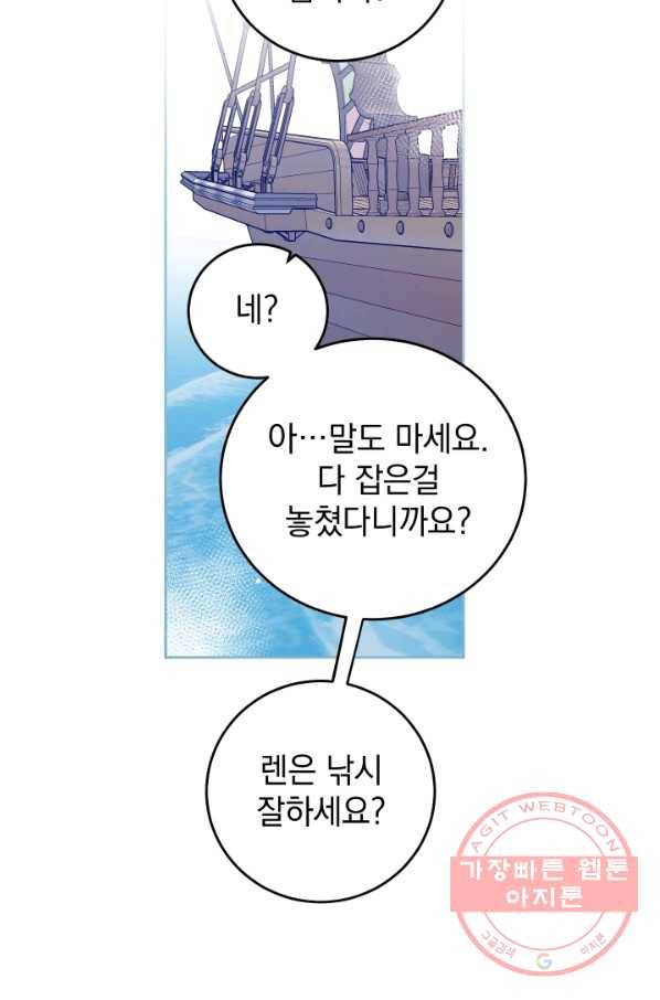 여왕 쎄시아의 반바지 76화 11
