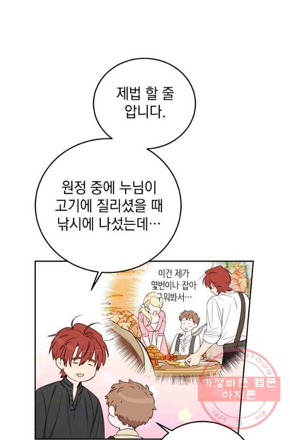 여왕 쎄시아의 반바지 76화 12