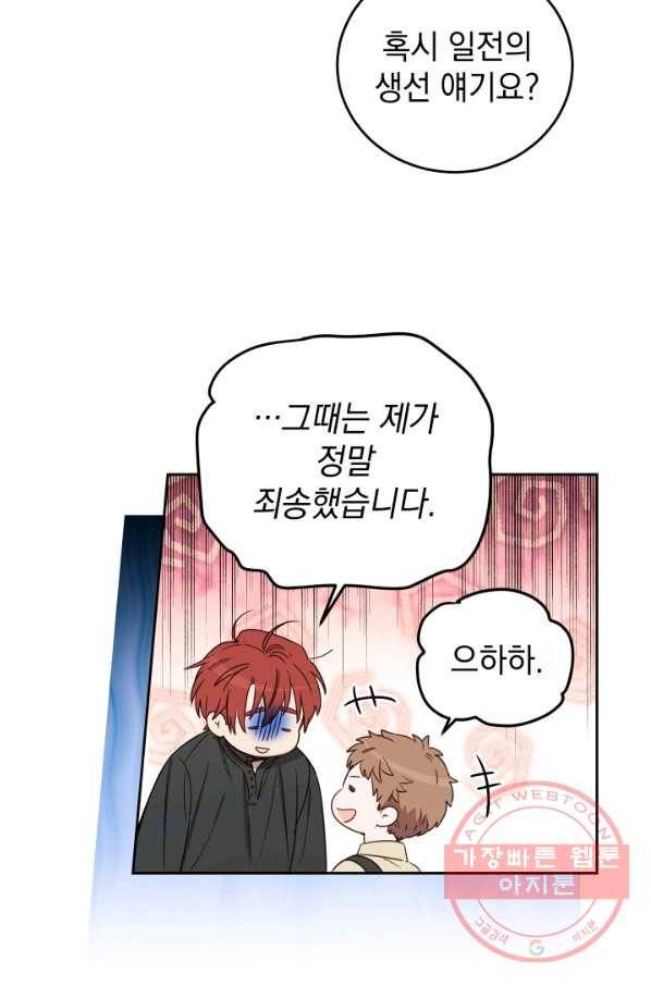 여왕 쎄시아의 반바지 76화 13