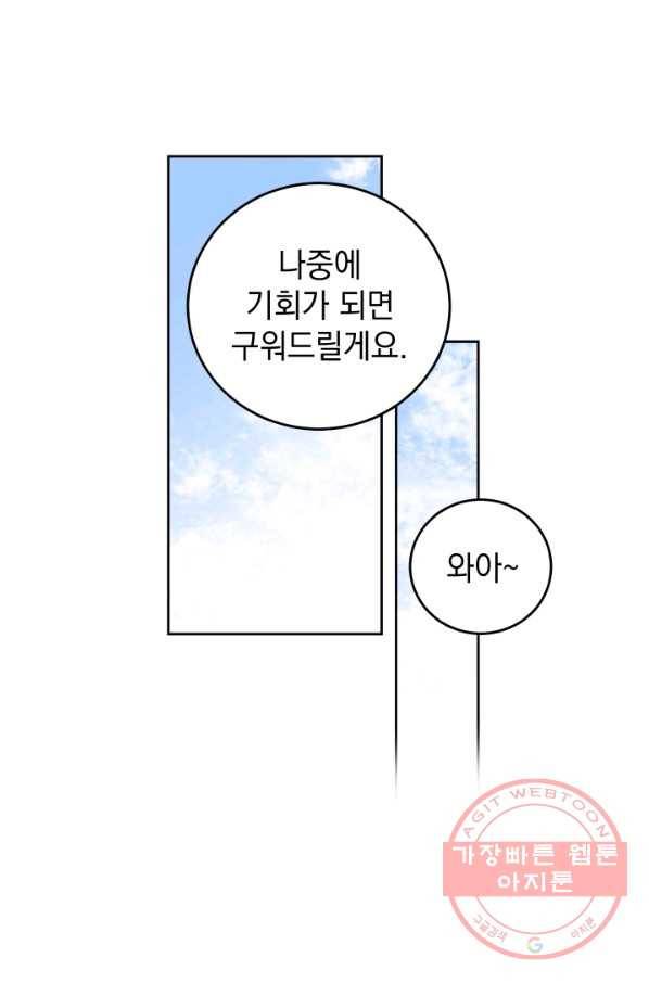 여왕 쎄시아의 반바지 76화 14