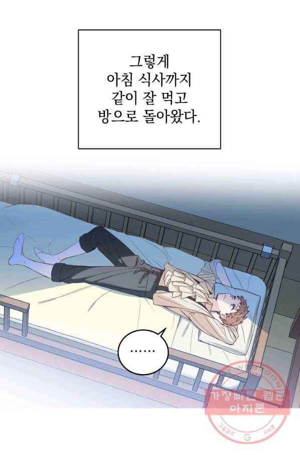 여왕 쎄시아의 반바지 76화 15