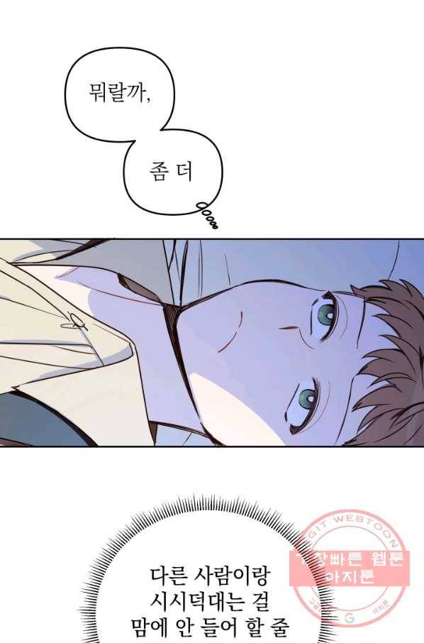여왕 쎄시아의 반바지 76화 16