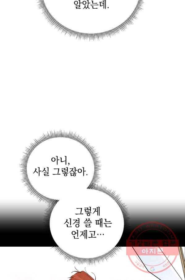 여왕 쎄시아의 반바지 76화 17