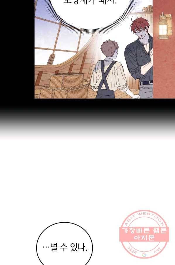 여왕 쎄시아의 반바지 76화 19