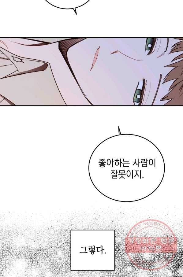 여왕 쎄시아의 반바지 76화 20