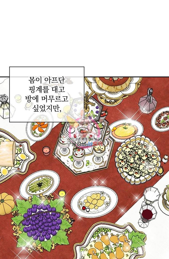눌리타스 : 절반의 백작 영애 38화 1
