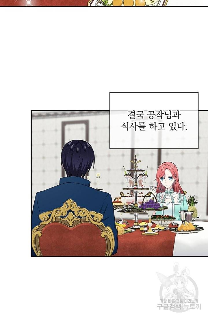 눌리타스 : 절반의 백작 영애 38화 2
