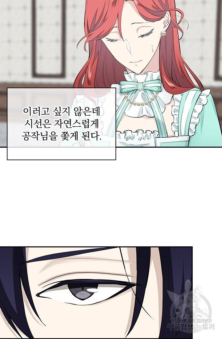 눌리타스 : 절반의 백작 영애 38화 4