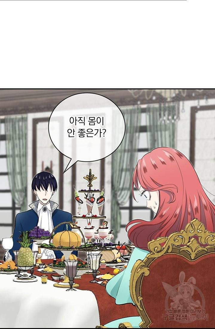 눌리타스 : 절반의 백작 영애 38화 5