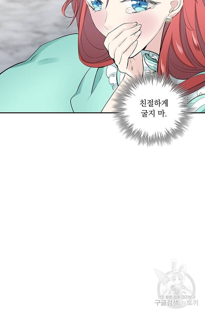 눌리타스 : 절반의 백작 영애 38화 9