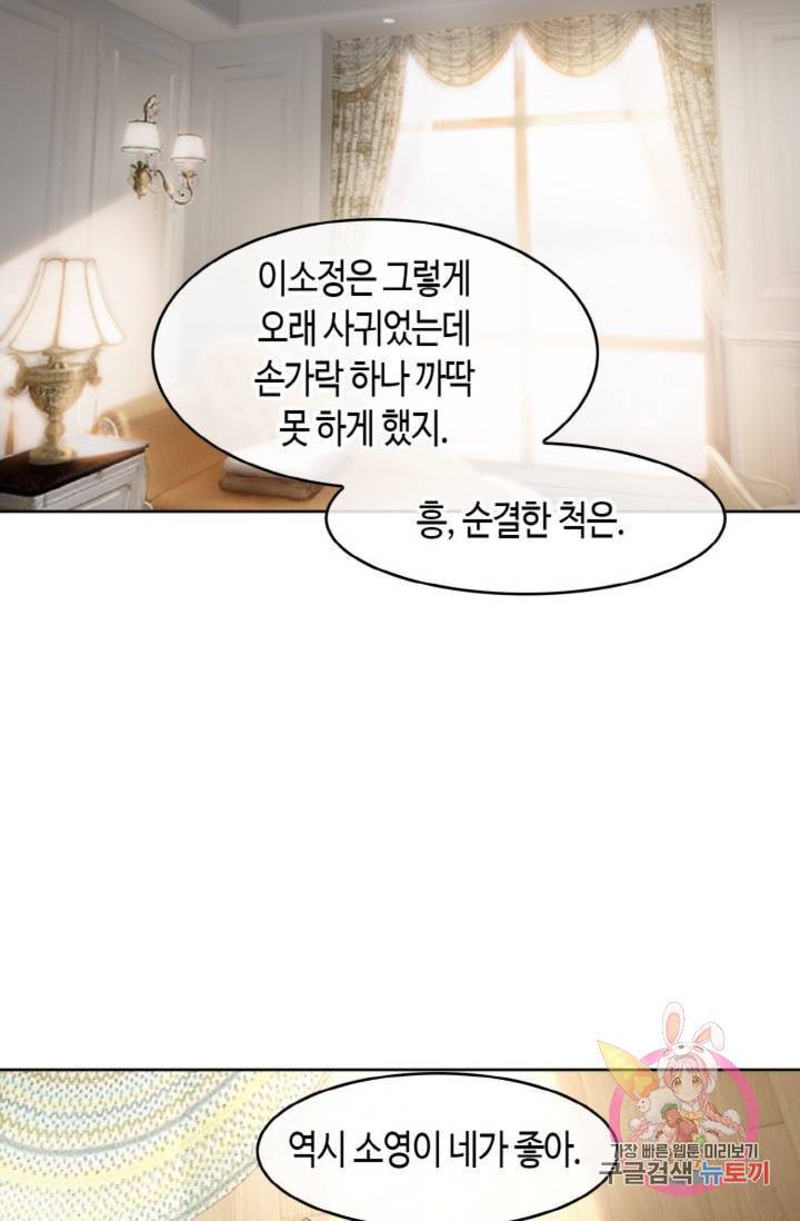 용의주도 대표님의 연애 게임 6화 1