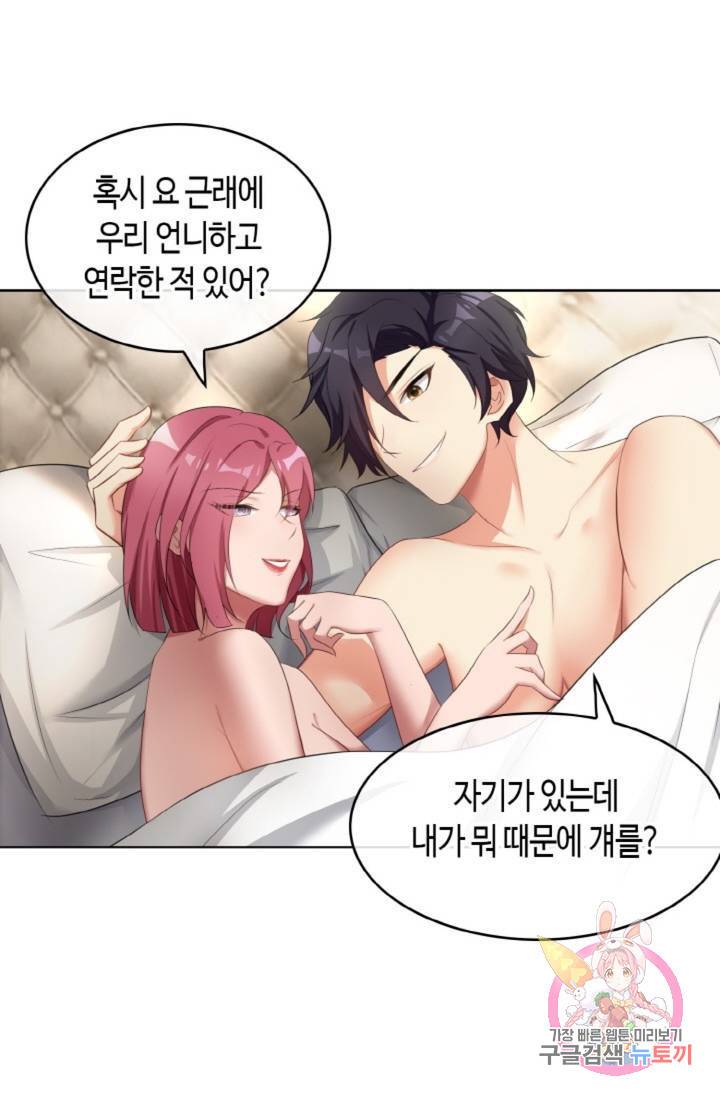 용의주도 대표님의 연애 게임 6화 3
