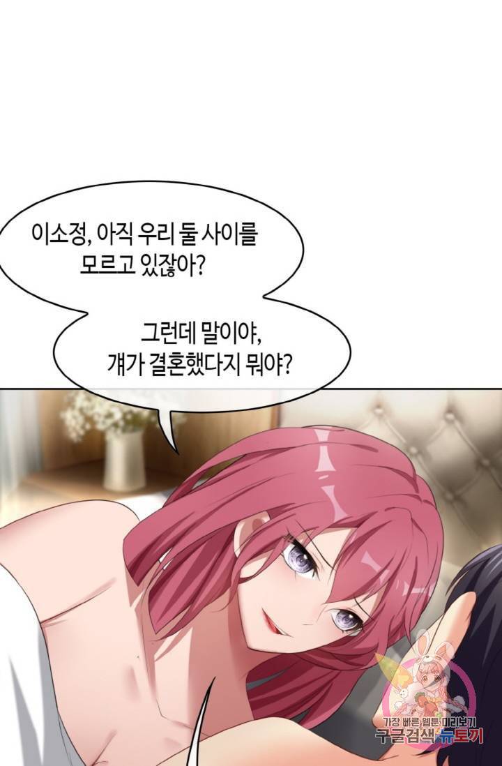 용의주도 대표님의 연애 게임 6화 4