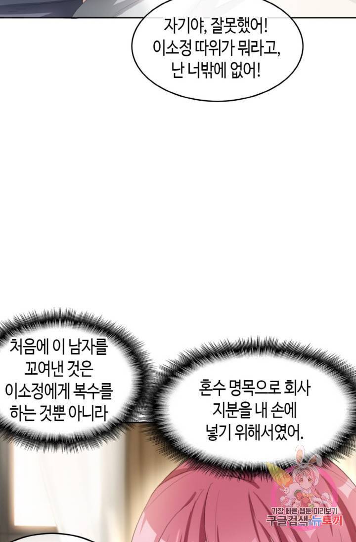 용의주도 대표님의 연애 게임 6화 7