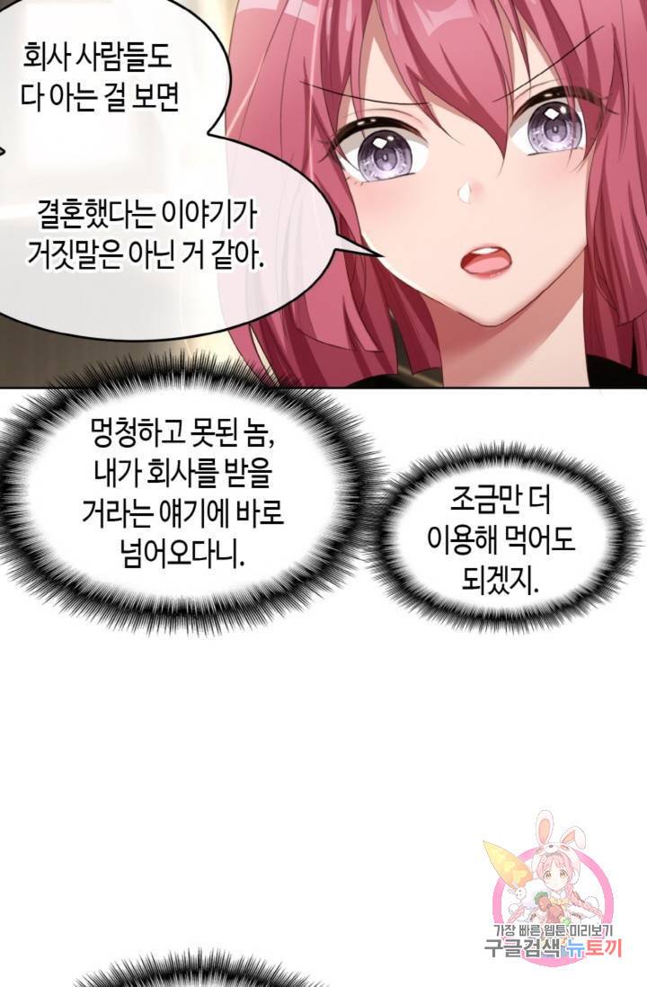 용의주도 대표님의 연애 게임 6화 8
