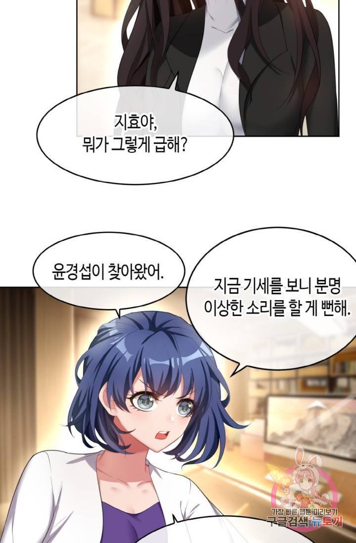 용의주도 대표님의 연애 게임 6화 14