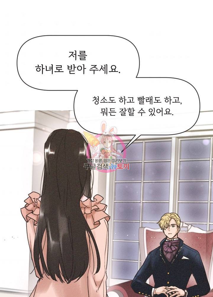 네가 감히 2화 1