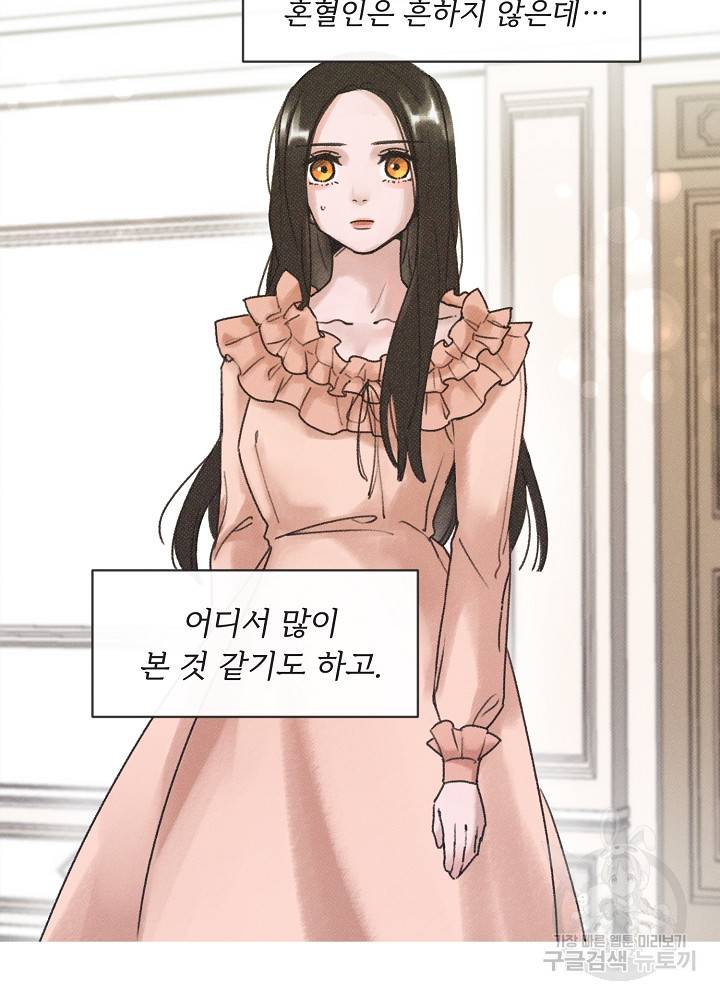 네가 감히 2화 3
