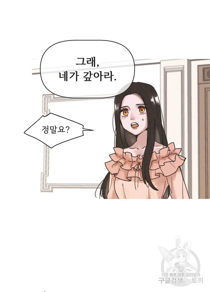 네가 감히 2화 6