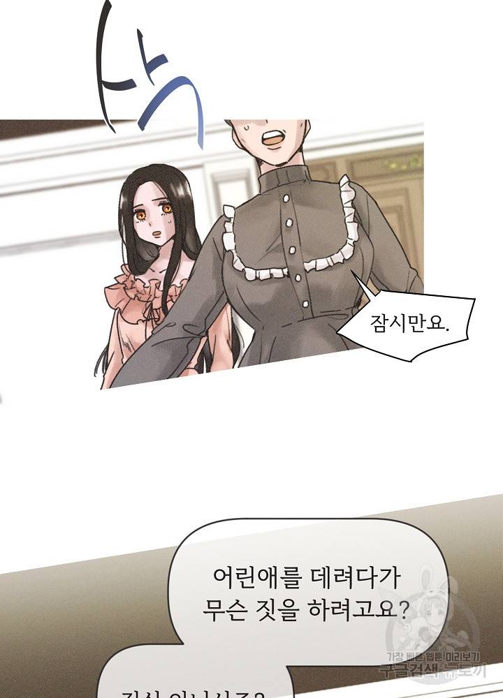 네가 감히 2화 7
