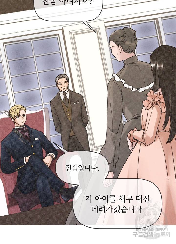 네가 감히 2화 8