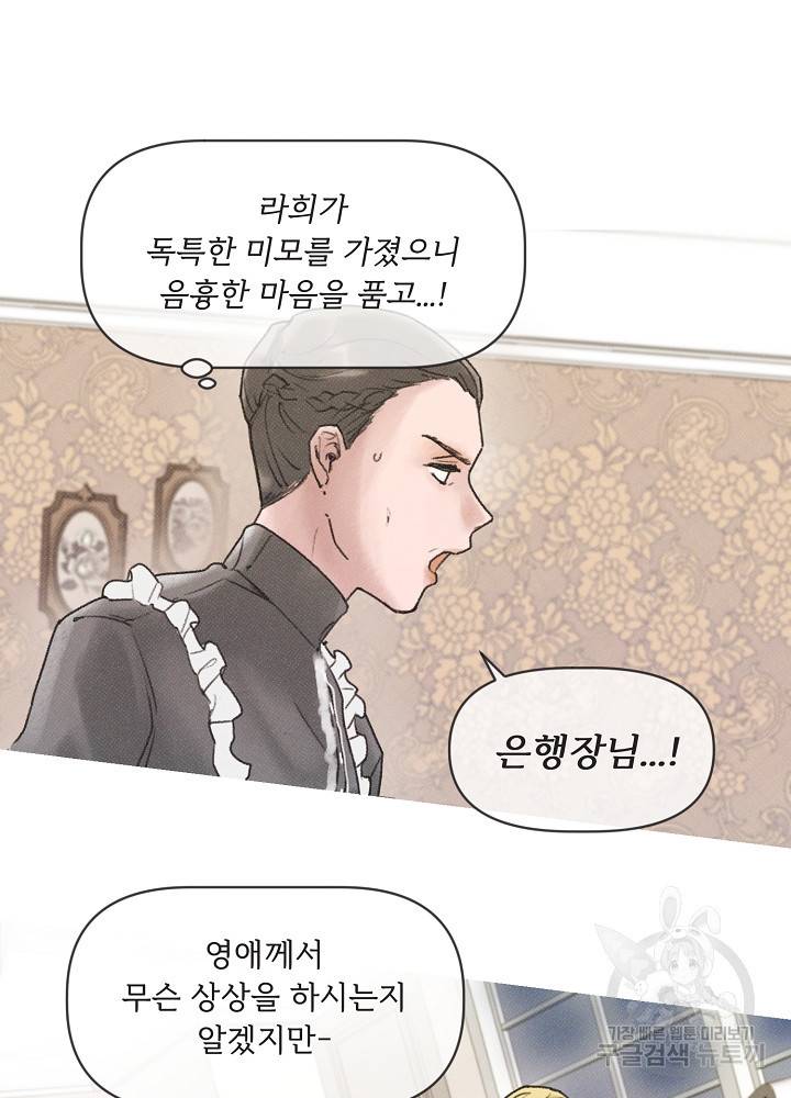 네가 감히 2화 9