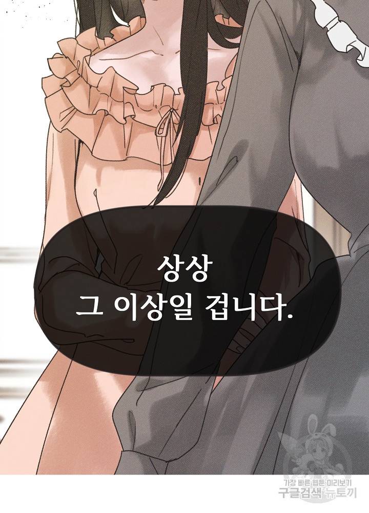 네가 감히 2화 11