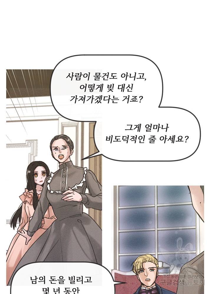 네가 감히 2화 12